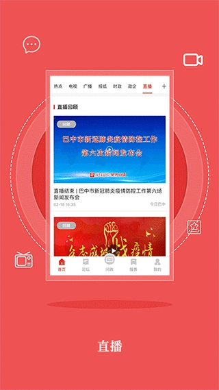 无线巴中图2