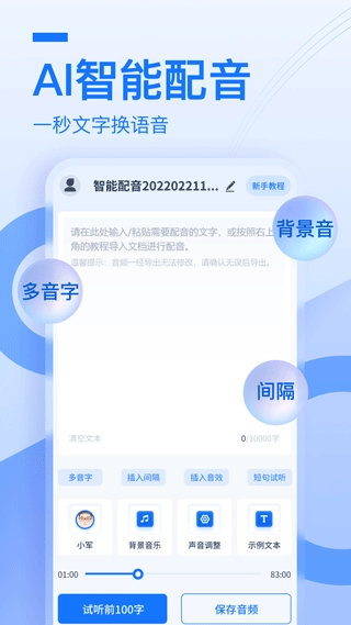 布谷鸟配音软件图2