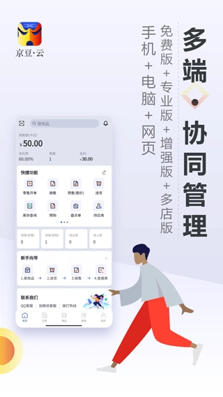 京豆云进销存库存仓库管理图2