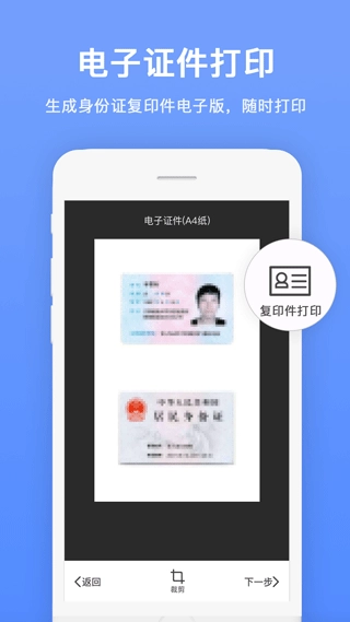 证件扫描王图3