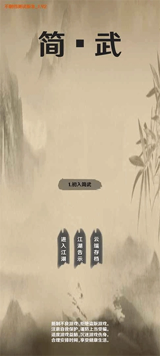 简武游戏图1
