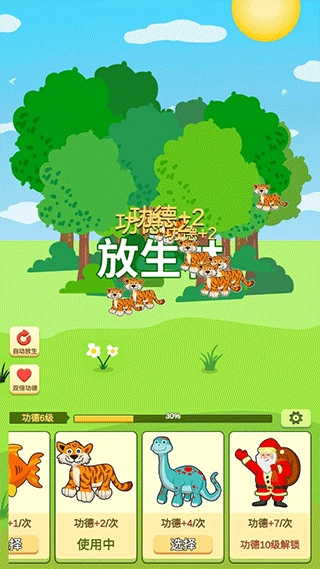 放生模拟器图3