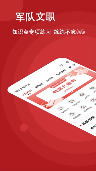 军队文职练题狗图1