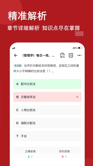 军队文职练题狗图3