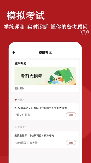 军队文职练题狗图4