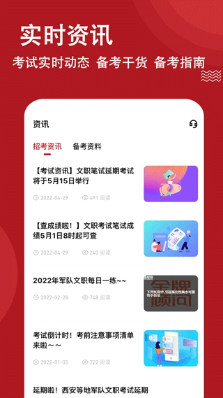军队文职练题狗图5