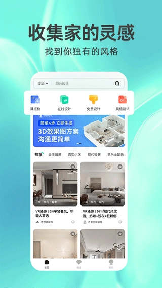 3D装修设计软件手机版图1