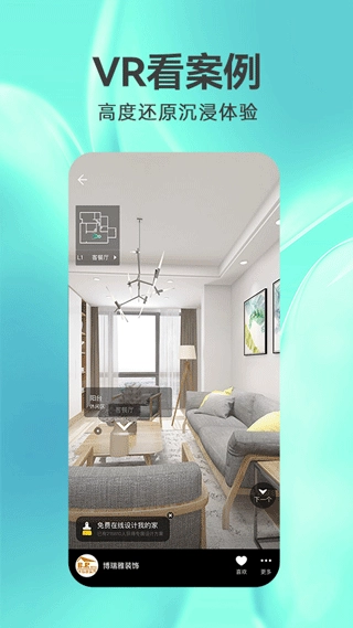 3D装修设计软件手机版图3