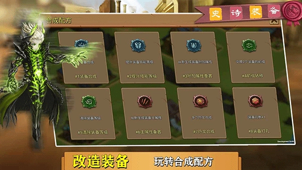 史诗装备游戏