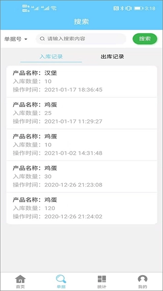 出入库管理软件手机版图3