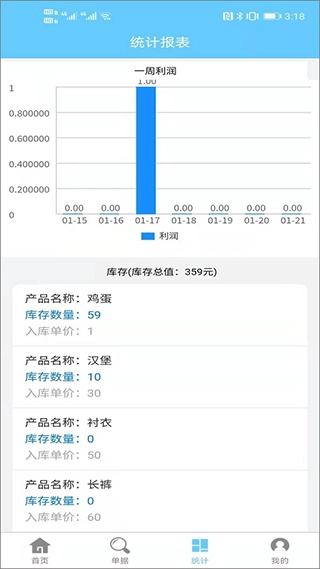 出入库管理软件手机版图4