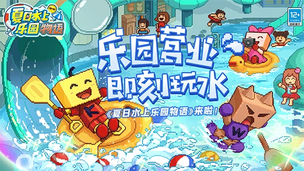 夏日水上乐园物语最新版图1