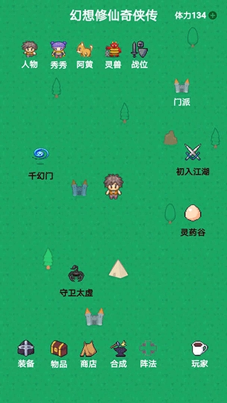 幻想修仙奇侠传游戏官方最新版图4