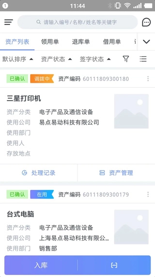 易点固定资产管理图1