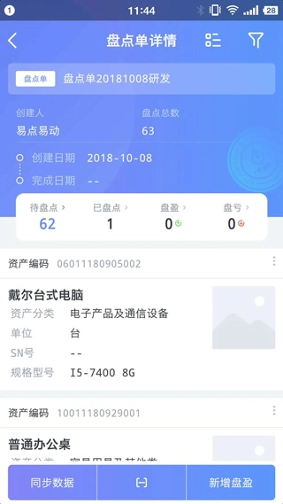 易点固定资产管理图3