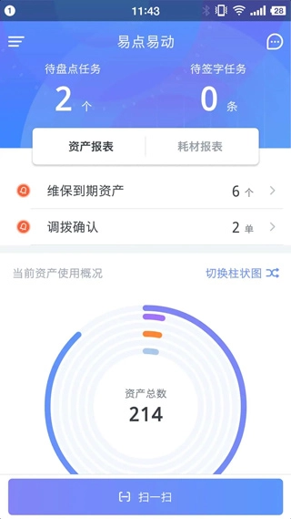 易点固定资产管理图2