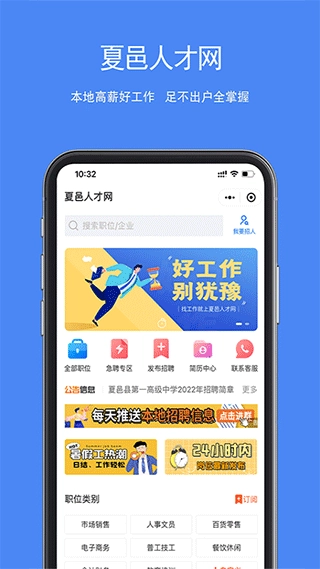 夏邑人才网图1