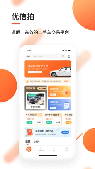 优信拍图4