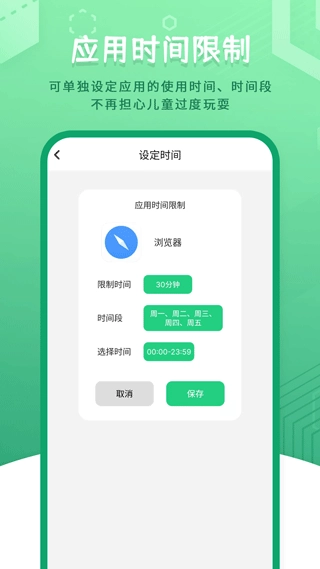 儿童模式手机锁图3