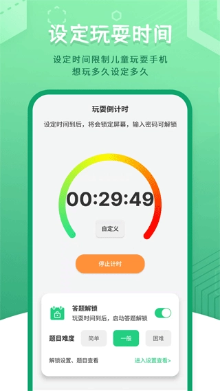 儿童模式手机锁图1