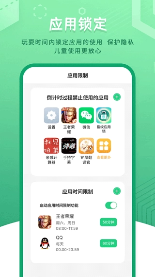 儿童模式手机锁图2