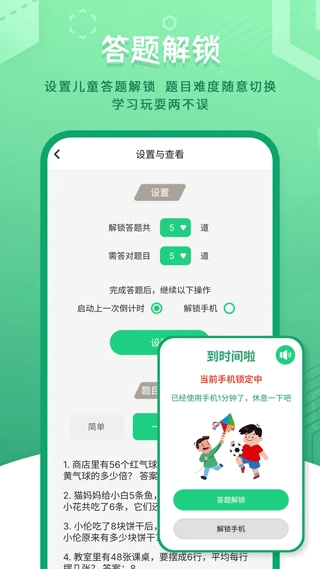 儿童模式手机锁图5