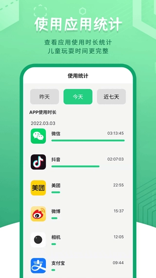 儿童模式手机锁图4