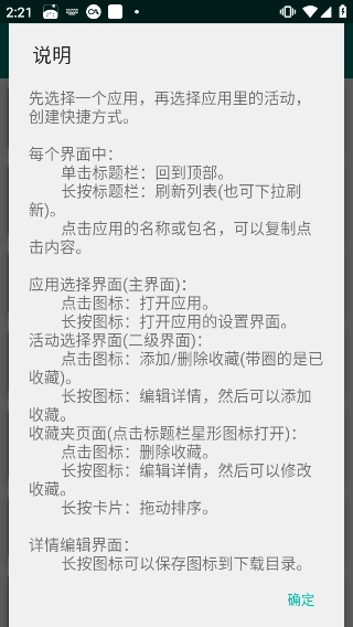 创建快捷方式最新版图2