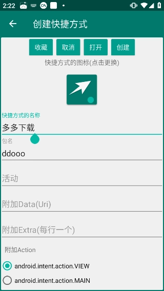 创建快捷方式最新版图1