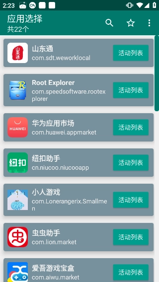 创建快捷方式最新版图4