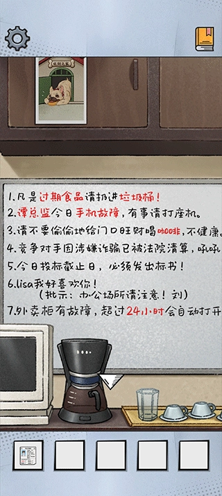 办公室大作战游戏图3