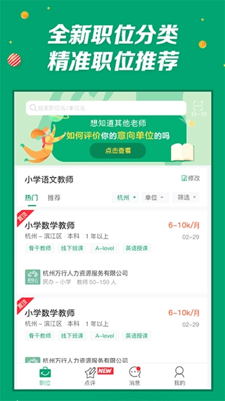 万行教师图2