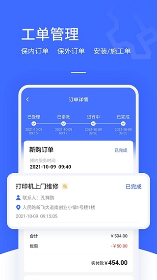 售后大师软件图2
