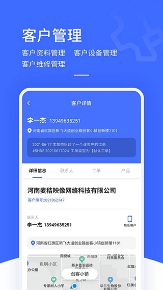 售后大师软件图3