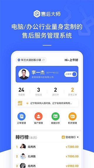 售后大师软件图1