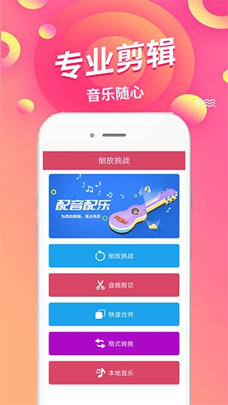 语音倒放挑战图1