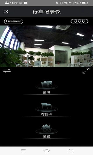 奥迪行车记录仪手机版图2