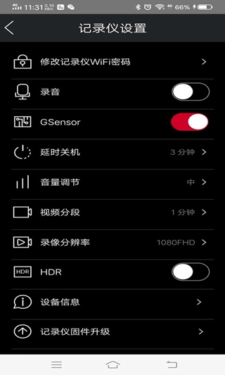 奥迪行车记录仪手机版图4