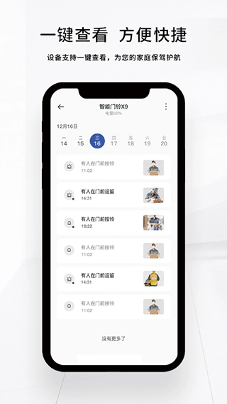 芯动智家图2