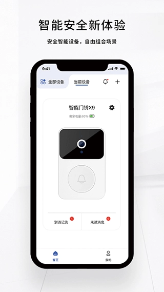 芯动智家图1