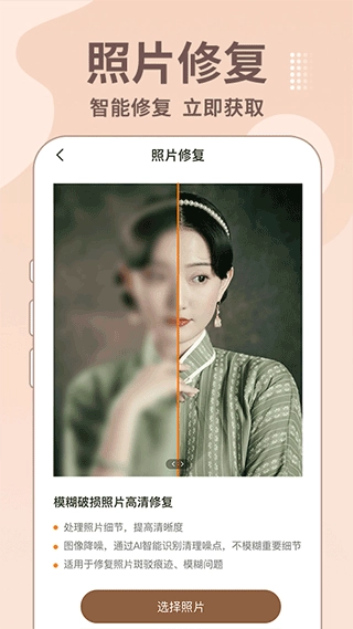 老照片修复王软件图2