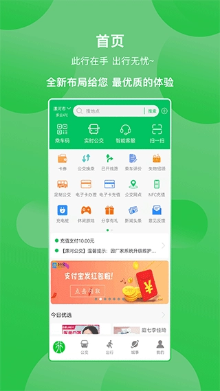 漯河公交图1