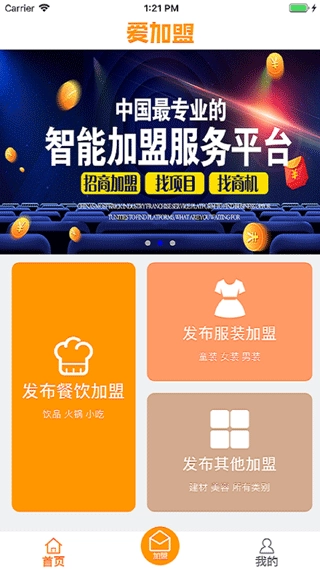 爱加盟图2