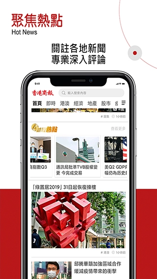 香港商报手机版图1