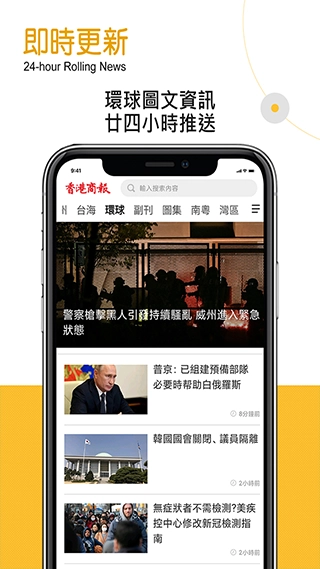 香港商报手机版图3