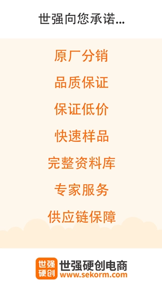 世强硬创电商图5