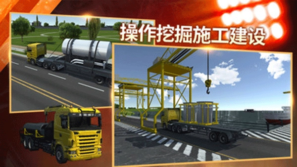 模拟挖掘机建造大楼最新版图1