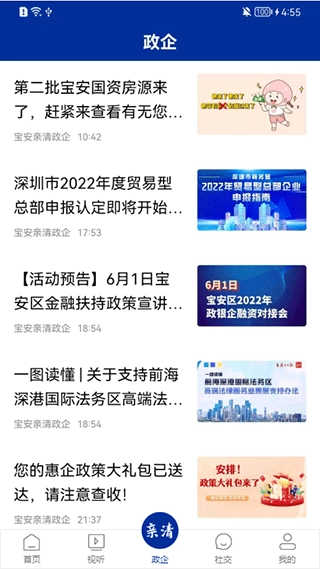 宝安融媒手机版图2