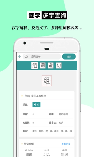 组词造句大全手机版图2