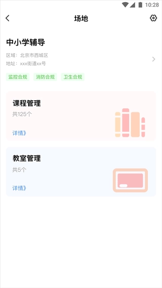 校外培训机构端图2